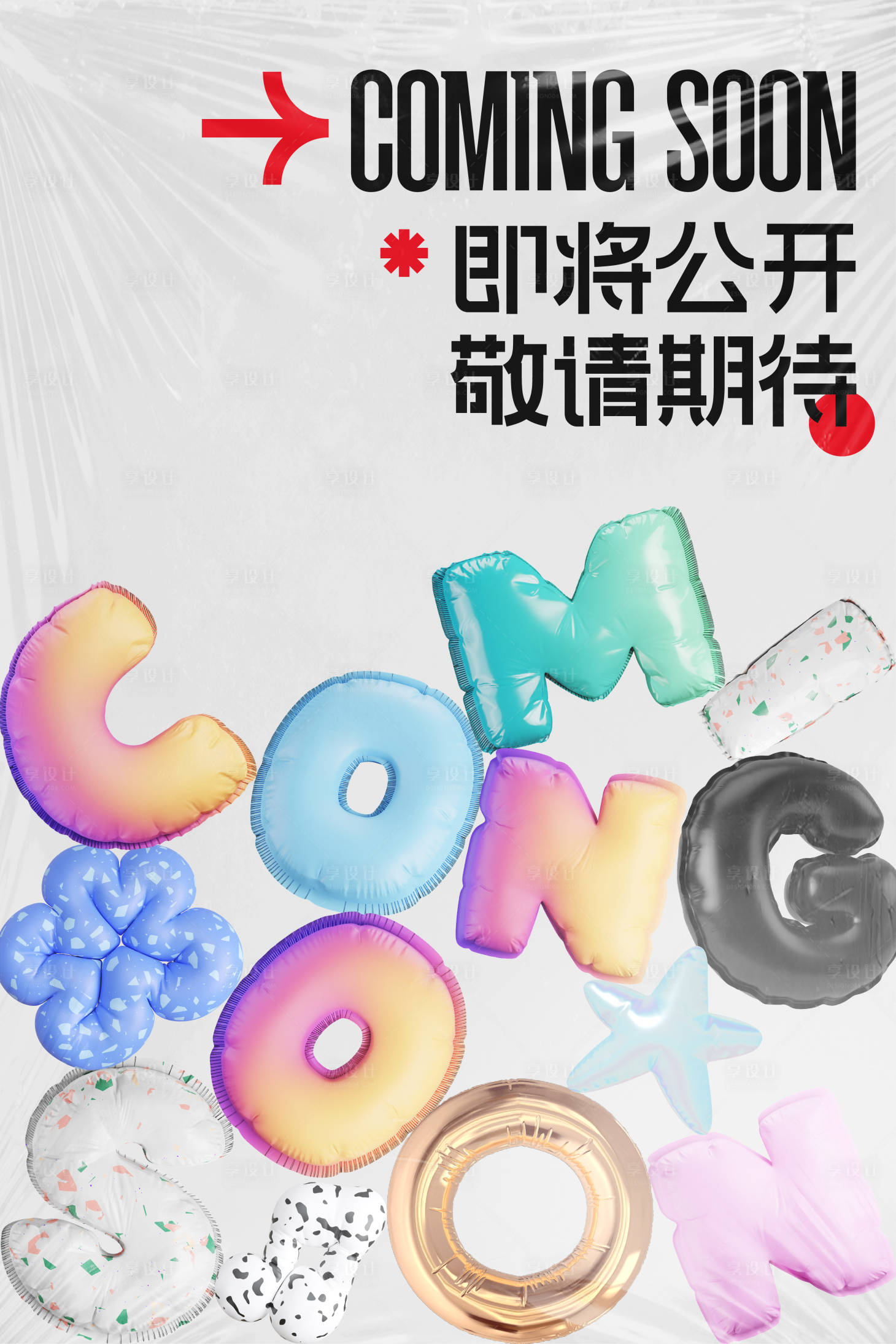 源文件下載【享設(shè)計】搜索編號：69110028766129530【開業(yè)活動背景板】