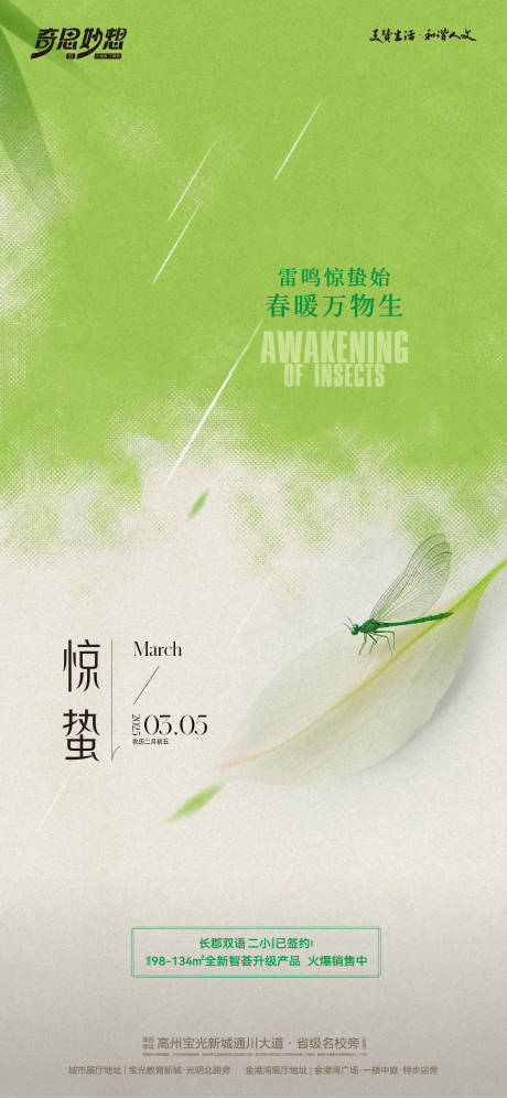 源文件下载【享设计】搜索编号：82850029052205874【二十四节气之惊蛰】