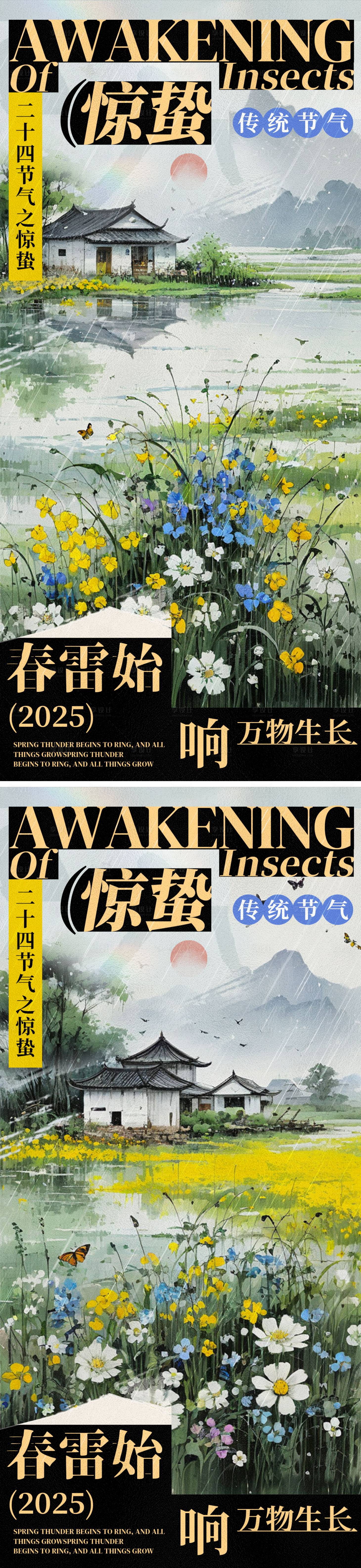 源文件下載【享設計】搜索編號：12980028709676248【驚蟄海報】