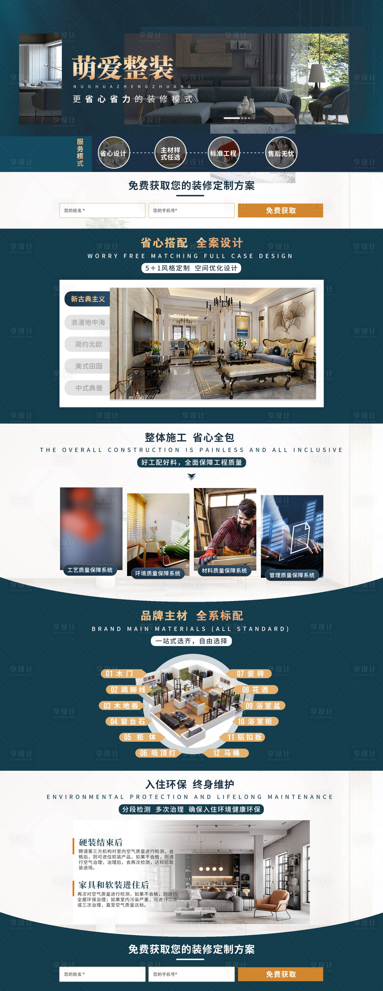 源文件下载【家装网页 】编号：43660028905141738