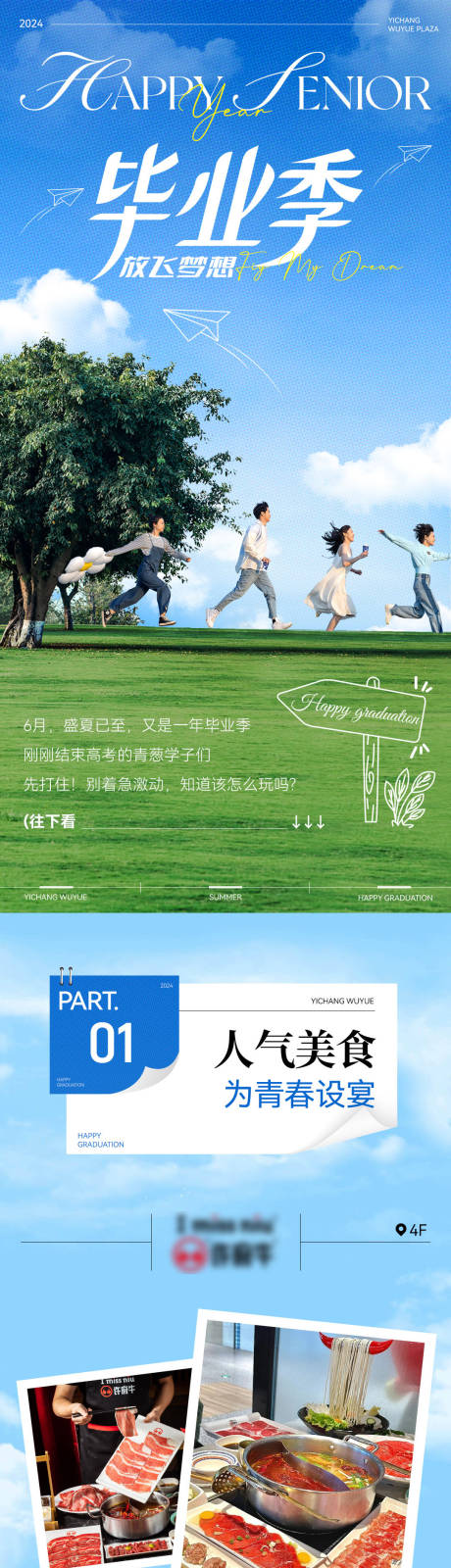 源文件下载【夏日毕业季长图】编号：51370028819936668