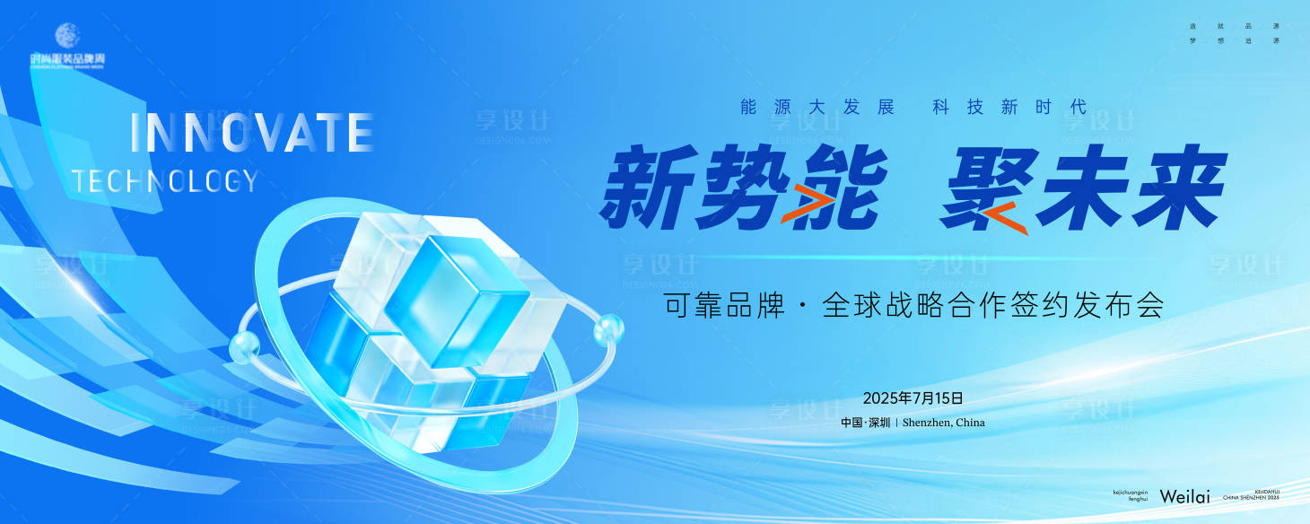 源文件下載【享設計】搜索編號：13390029036576813【品牌簽約儀式主畫面kv】