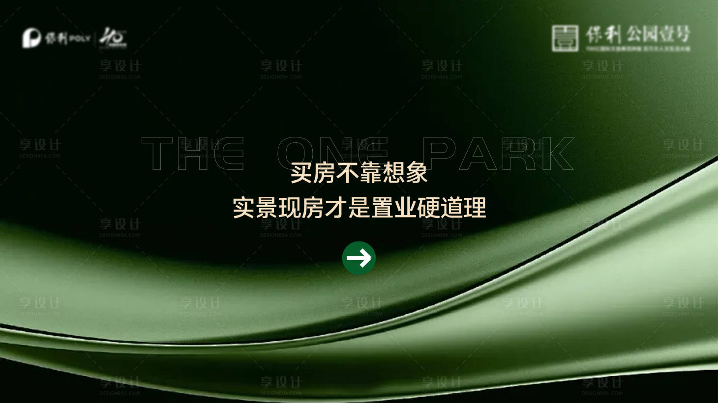 源文件下载【享设计】搜索编号：42300028859071076【简约公园地产背景板】