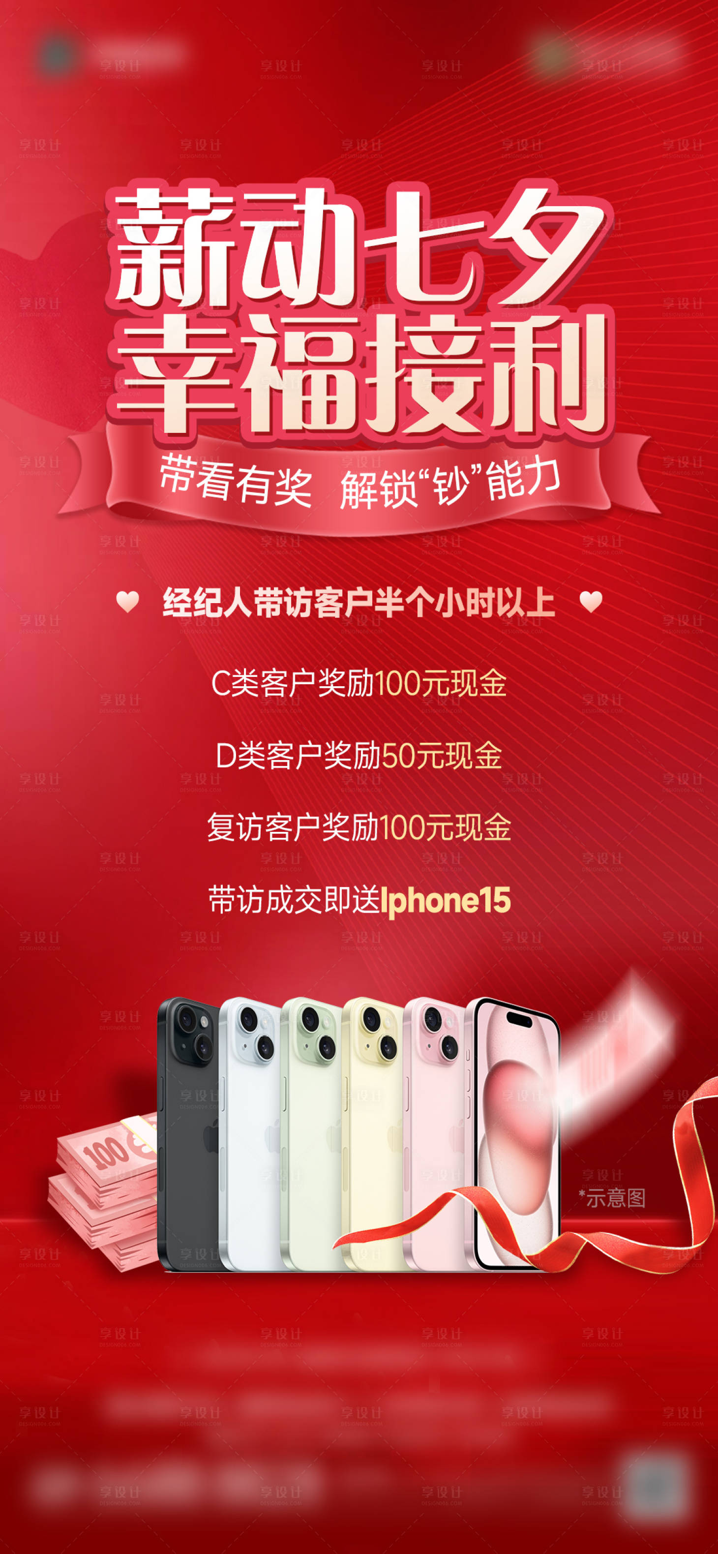 源文件下载【享设计】搜索编号：70010028736566471【七夕情人节热销政策海报】