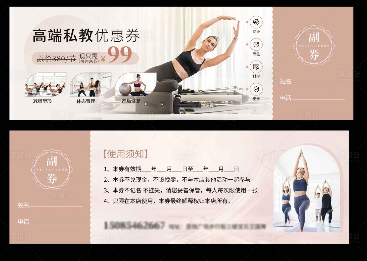 源文件下載【享設計】搜索編號：83520028935341668【瑜伽普拉提代金券優惠券】