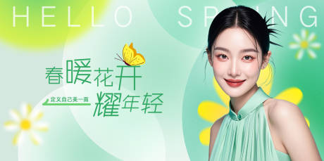 源文件下载【医美耀年轻春天海报】编号：93320028954541863