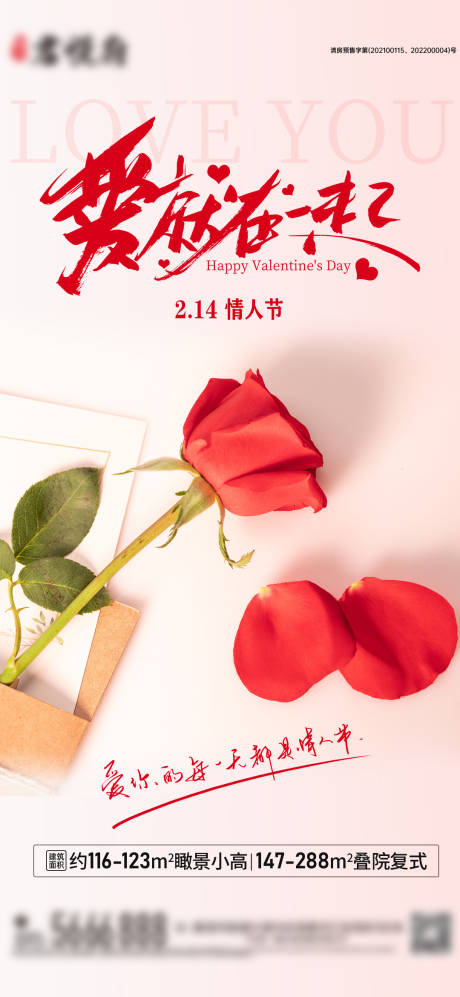 源文件下載【享設(shè)計(jì)】搜索編號：85900028721149969【地產(chǎn)情人節(jié)玫瑰花海報(bào)】