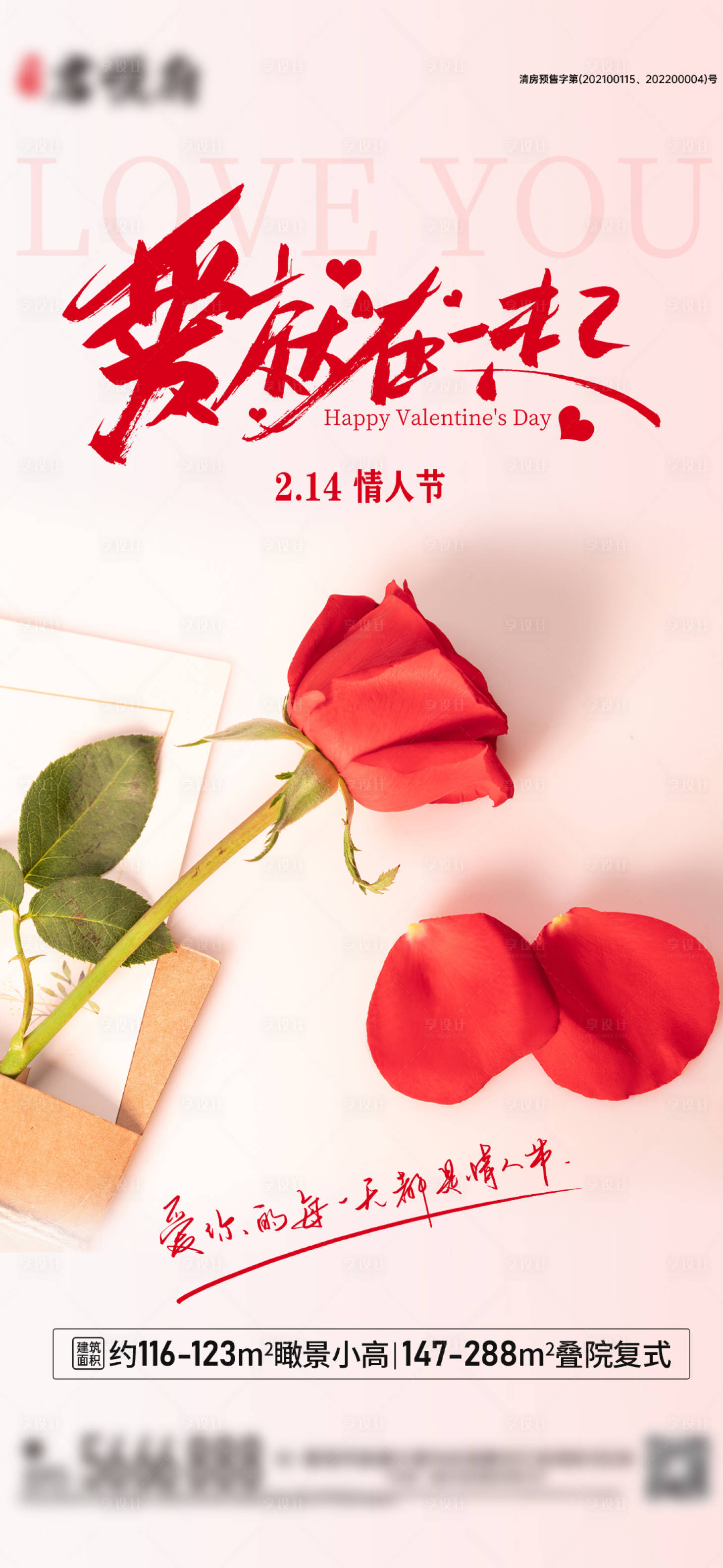 源文件下載【享設計】搜索編號：85900028721149969【地產情人節玫瑰花海報】
