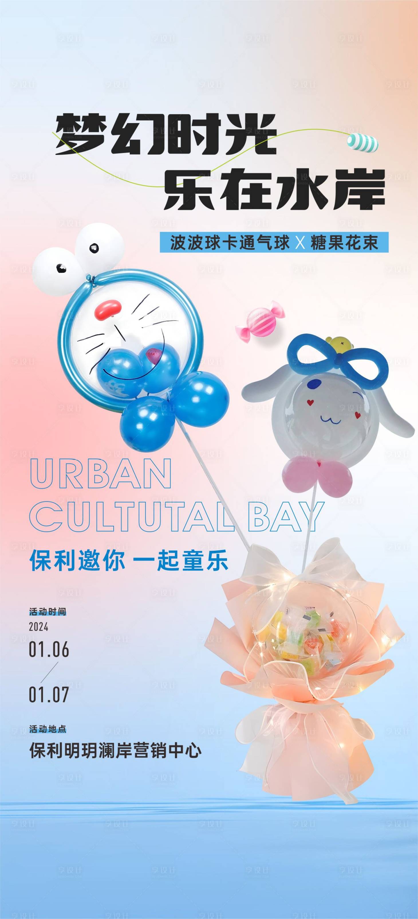 源文件下载【享设计】搜索编号：62370028999926087【周末活动卡通气球糖果花束】