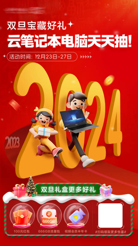 源文件下载【双旦海报】编号：36030028589165881