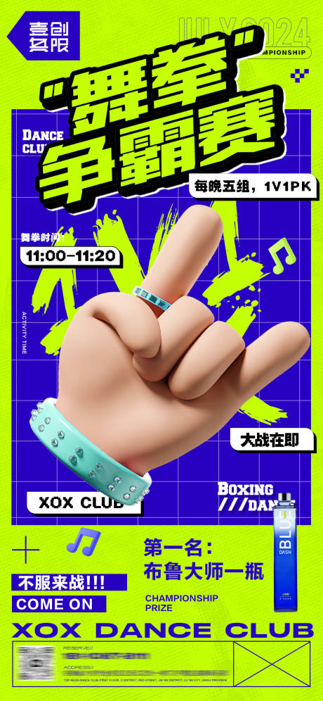 源文件下载【猜拳酒吧互动游戏活动海报】编号：67010029043606275