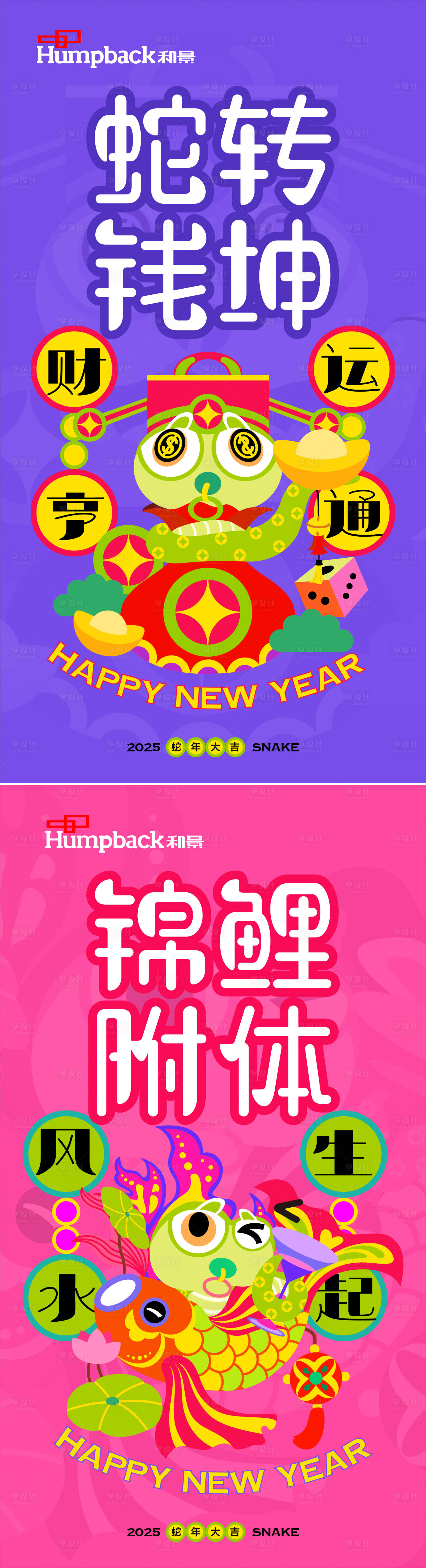 源文件下載【享設計】搜索編號：46720028629053229【蛇年海報】