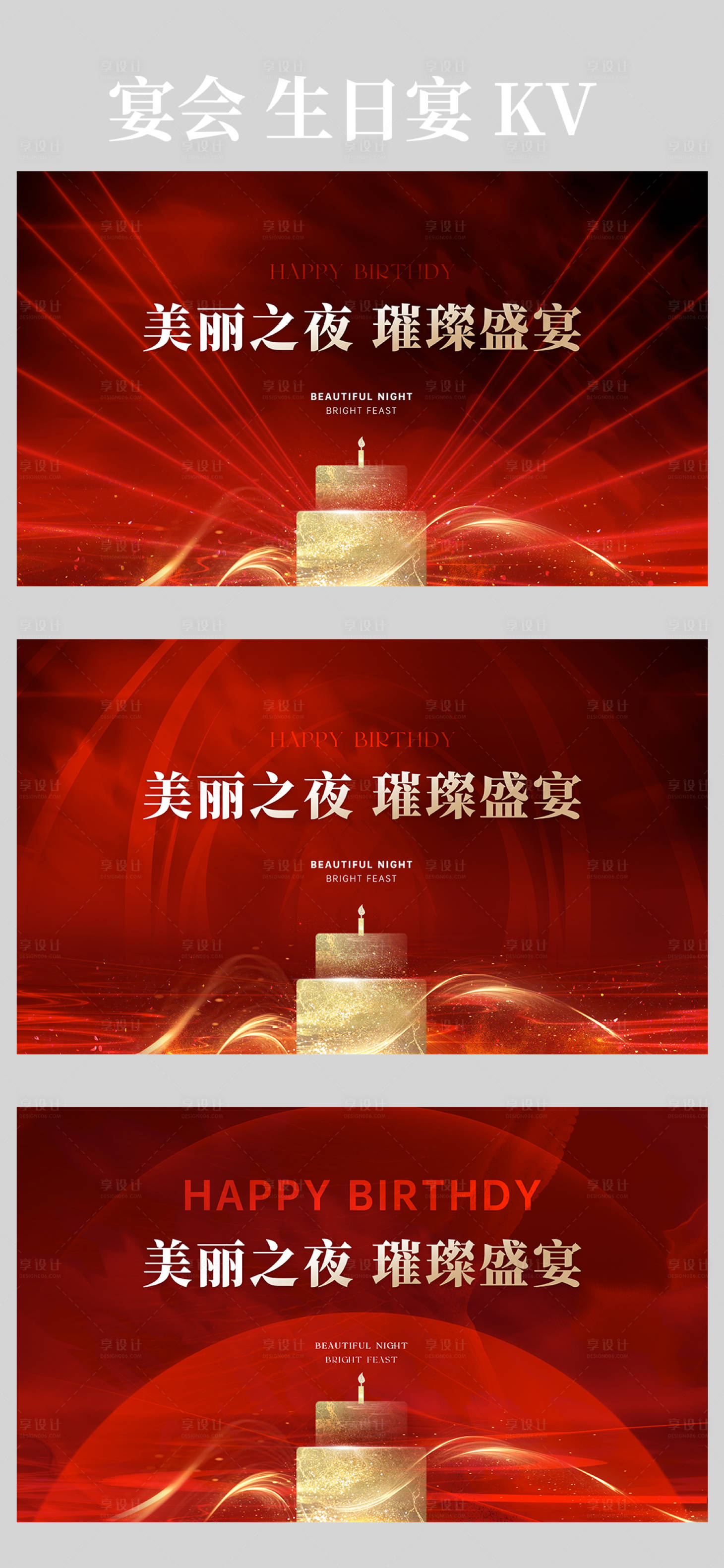 源文件下载【享设计】搜索编号：75400028812006054【产宴会酒杯主视觉红金kv】