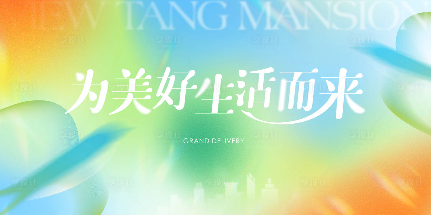 源文件下载【享设计】搜索编号：64260029086544540【春日弥散风活动展板】
