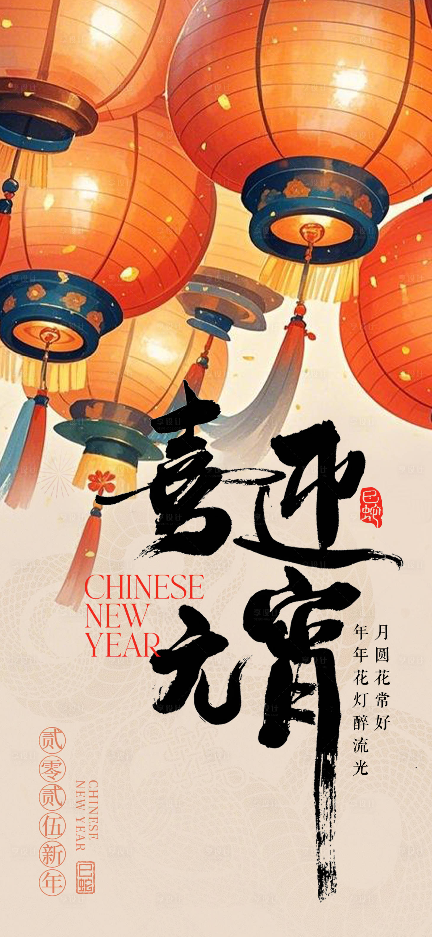 源文件下载【享设计】搜索编号：40970028676191066【正月十五喜迎元宵】
