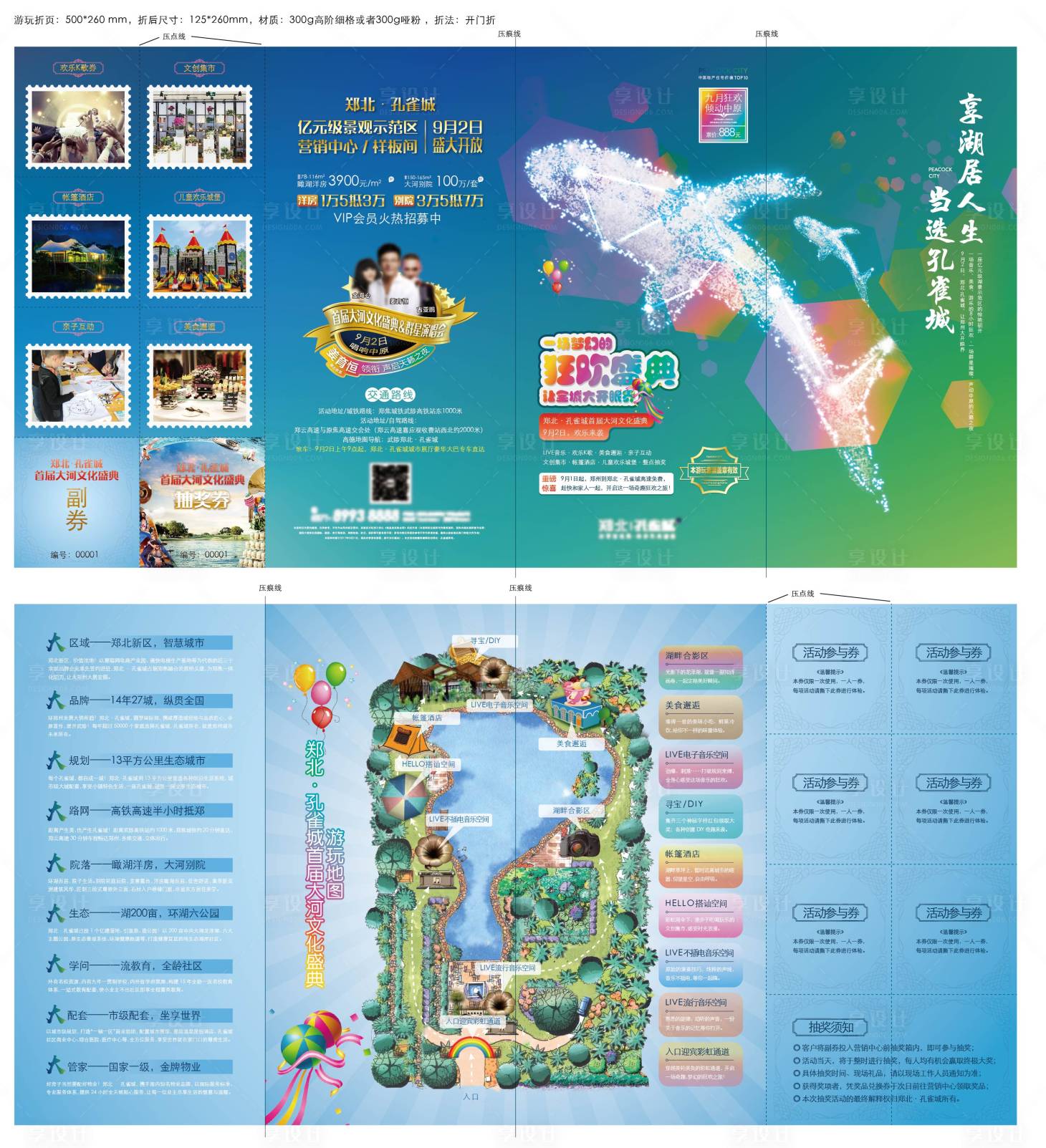 源文件下载【享设计】搜索编号：32860028769257176【游玩地图折页设计】