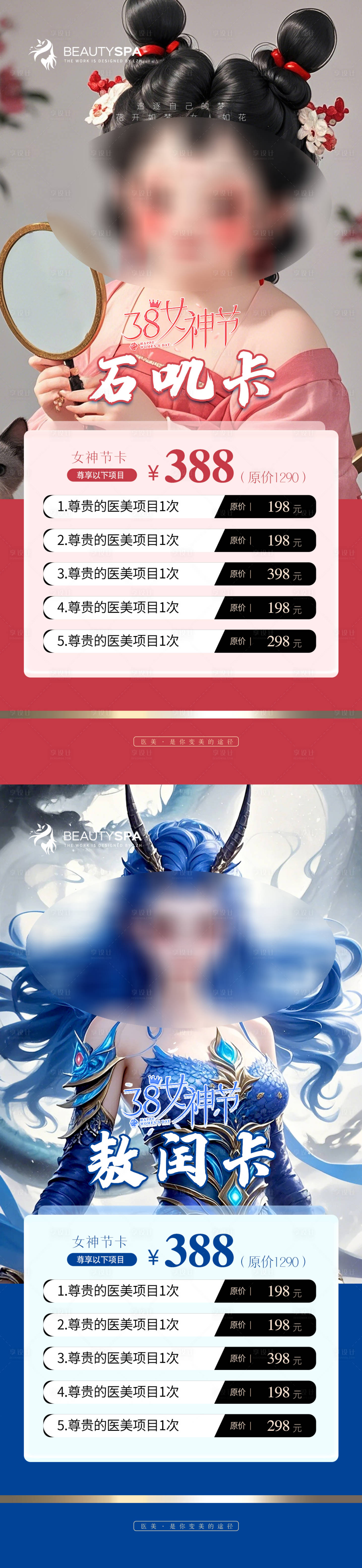 源文件下载【医美女神节海报】编号：81040029030992605