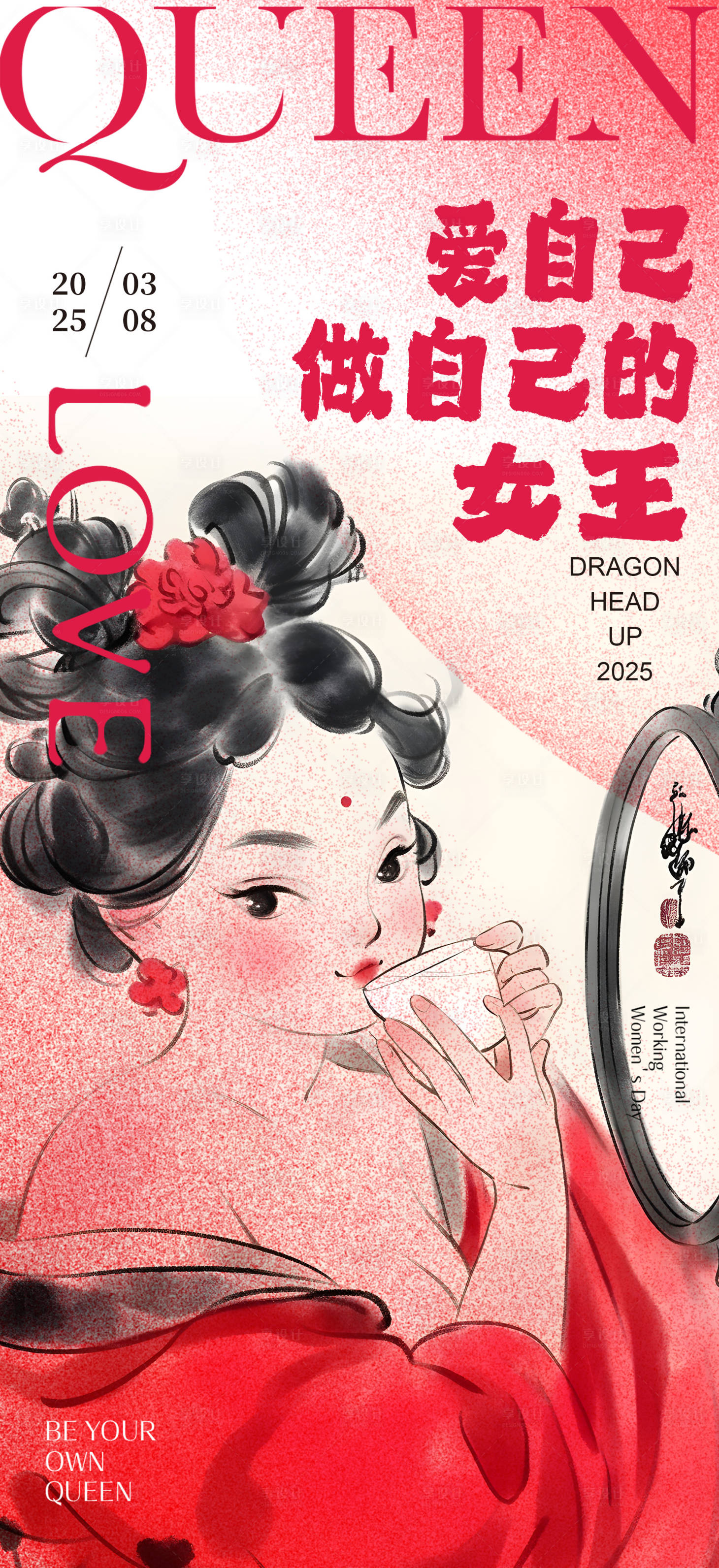 源文件下載【享設計】搜索編號：76200029011548008【做自己的女王】