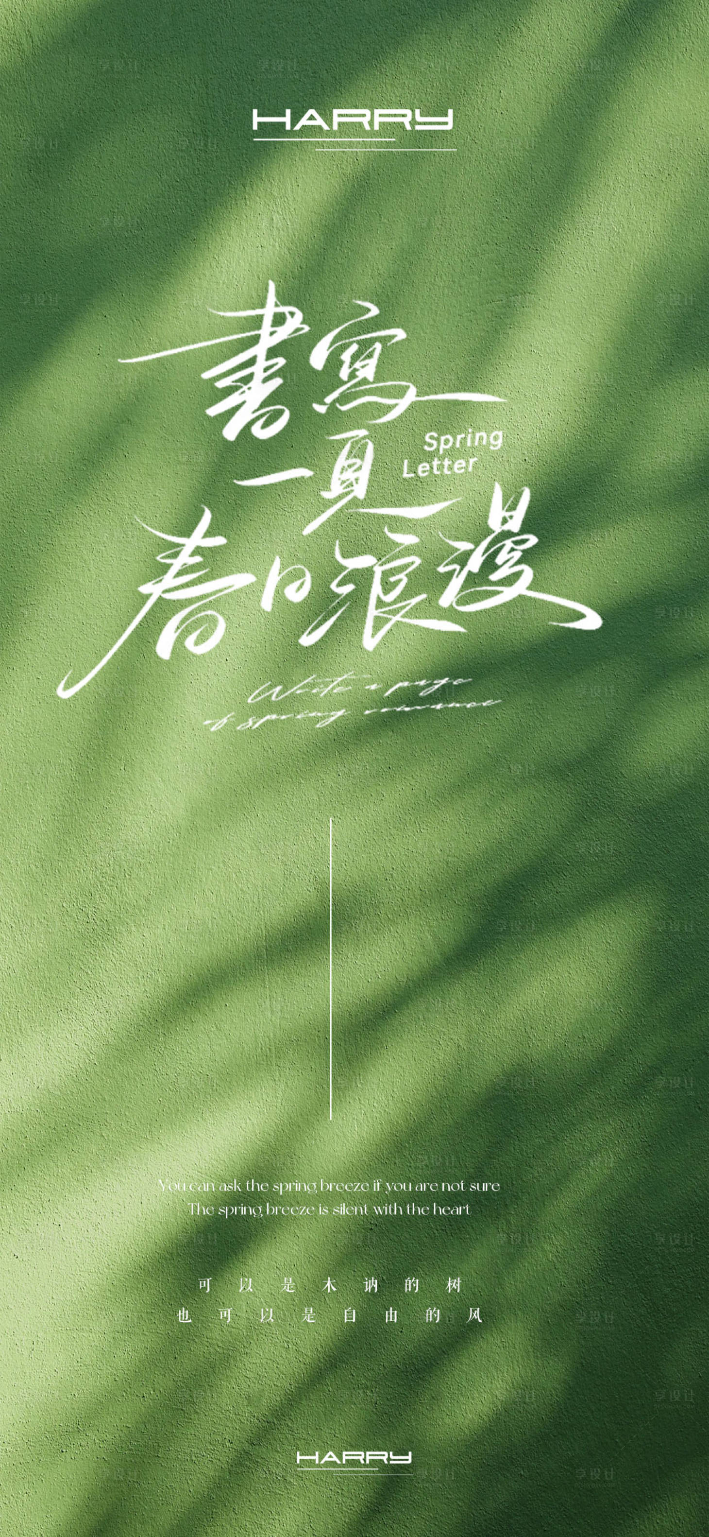 源文件下载【享设计】搜索编号：60640028695973728【春日高级极简海报】