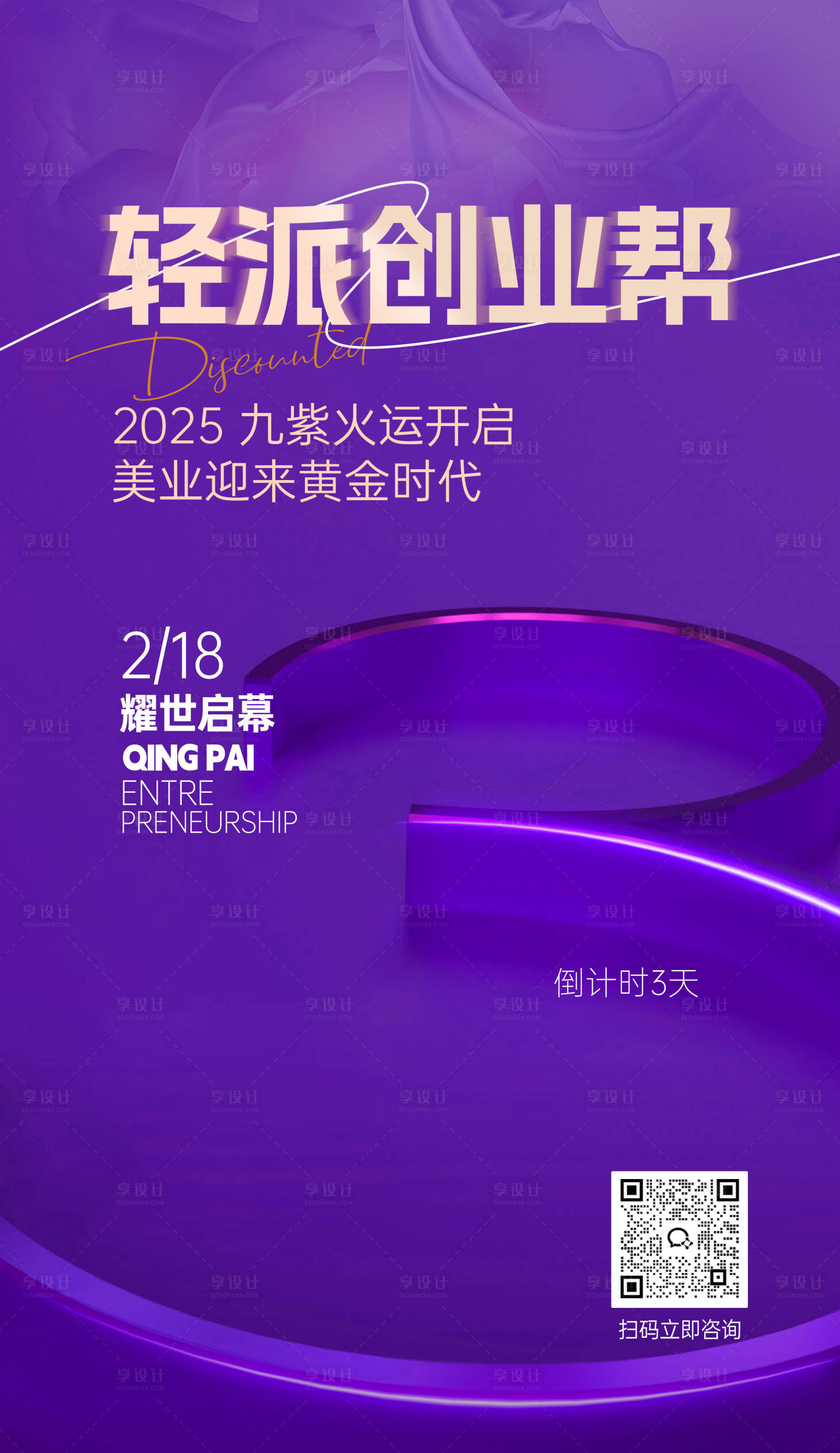 源文件下載【享設計】搜索編號：24890028822053122【醫美倒計時海報】