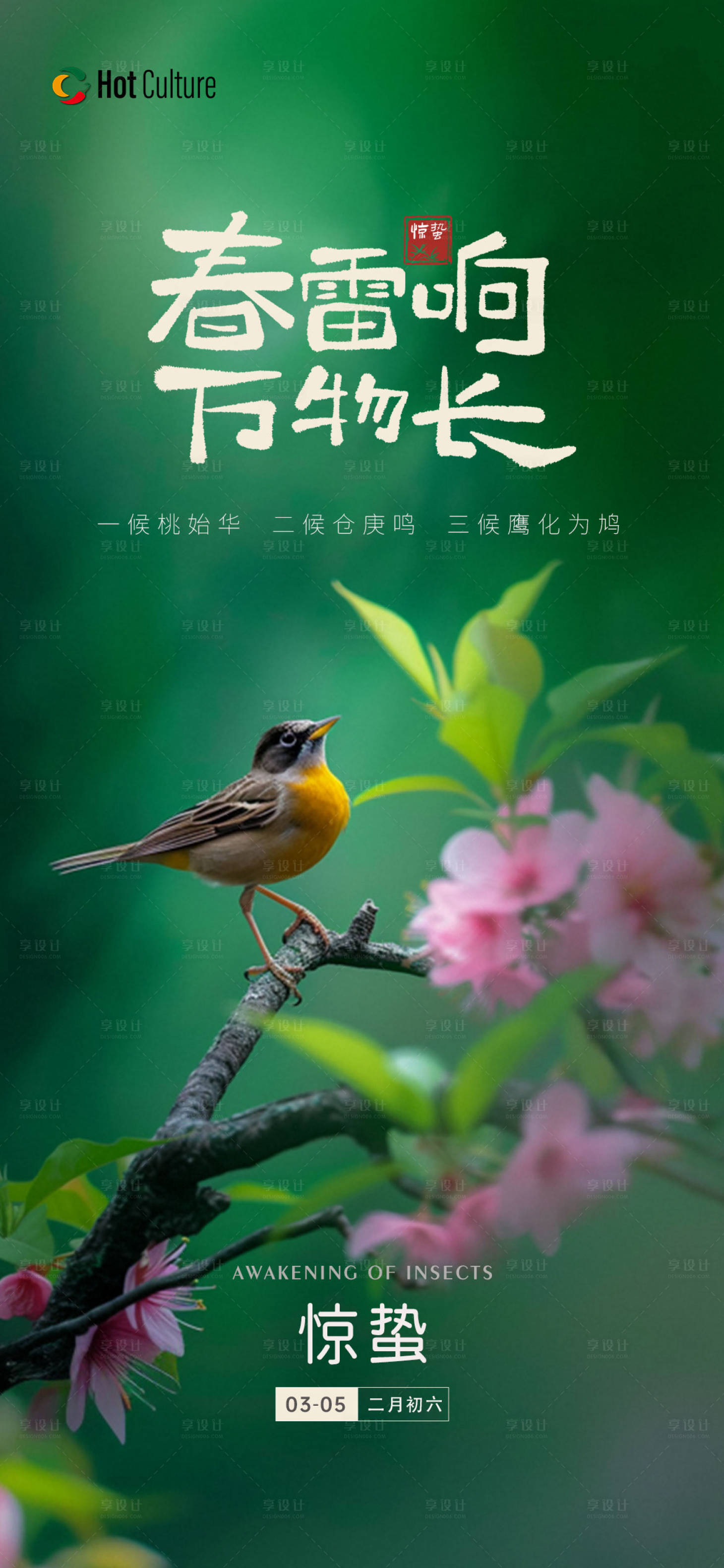 源文件下載【驚蟄節氣海報】編號：37310029056916035