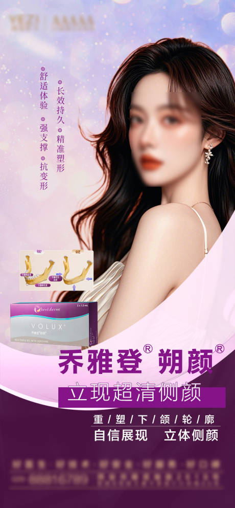 源文件下载【医美产品海报】编号：44150028613905464