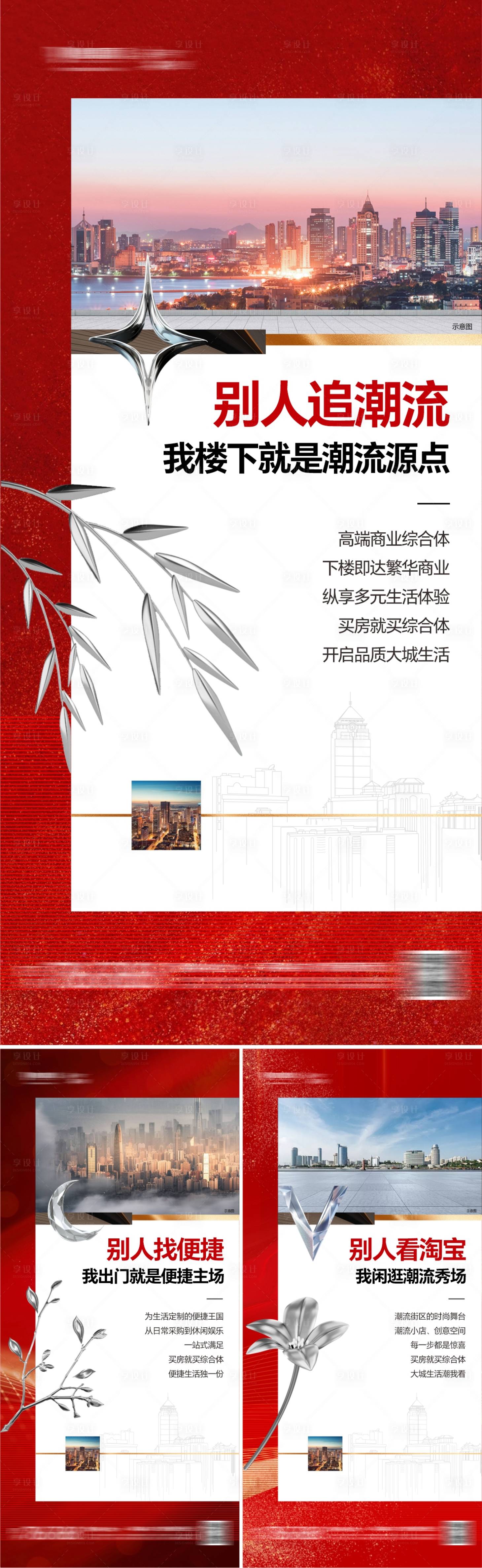 源文件下載【享設計】搜索編號：61980028695661894【地產商業海報】