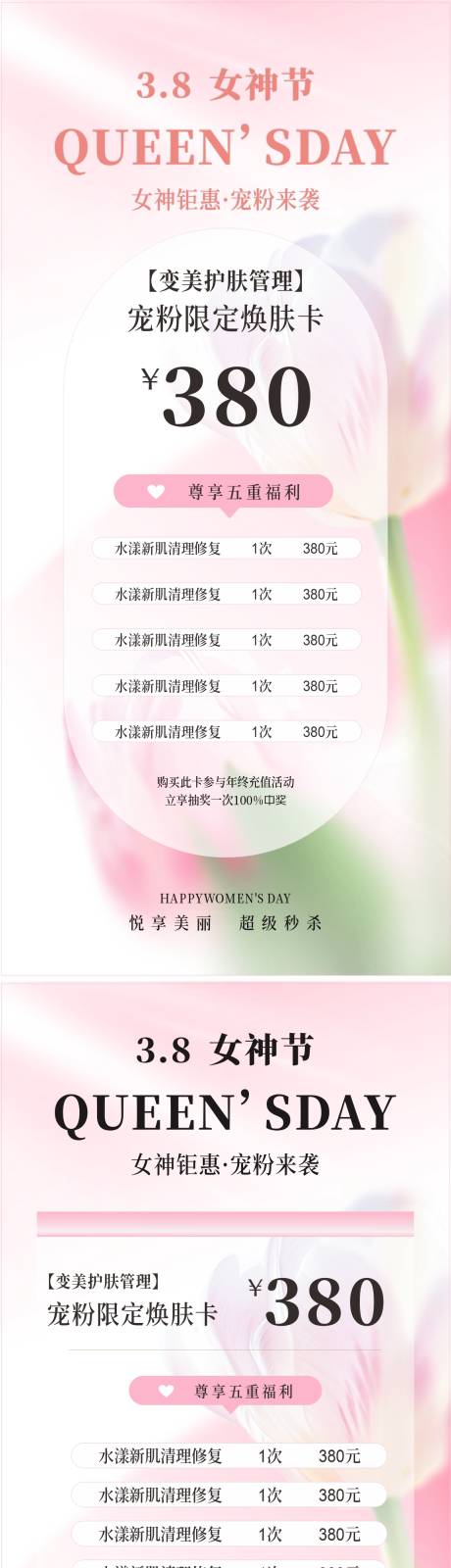 源文件下载【女神节卡项海报】编号：75600028665639459
