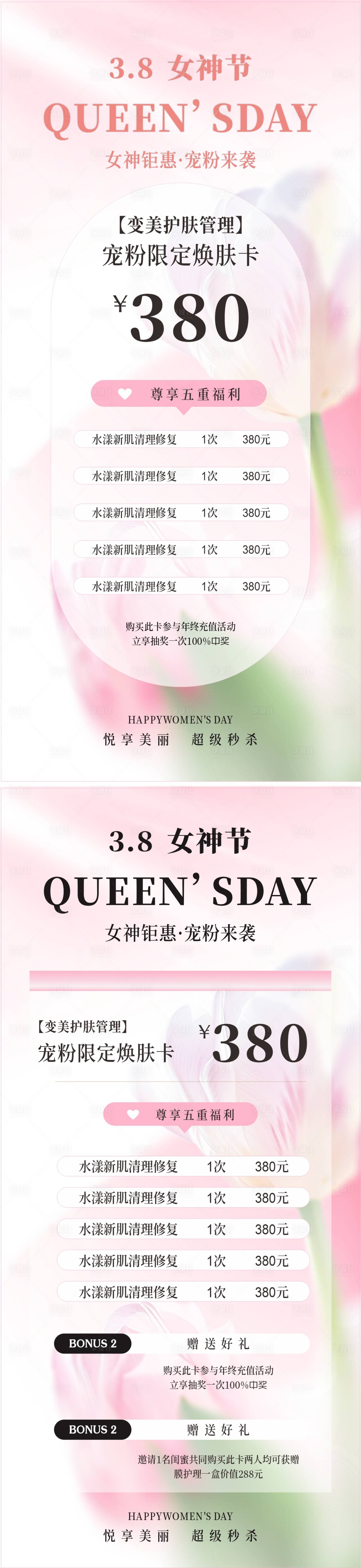 源文件下载【享设计】搜索编号：75600028665639459【女神节卡项海报】