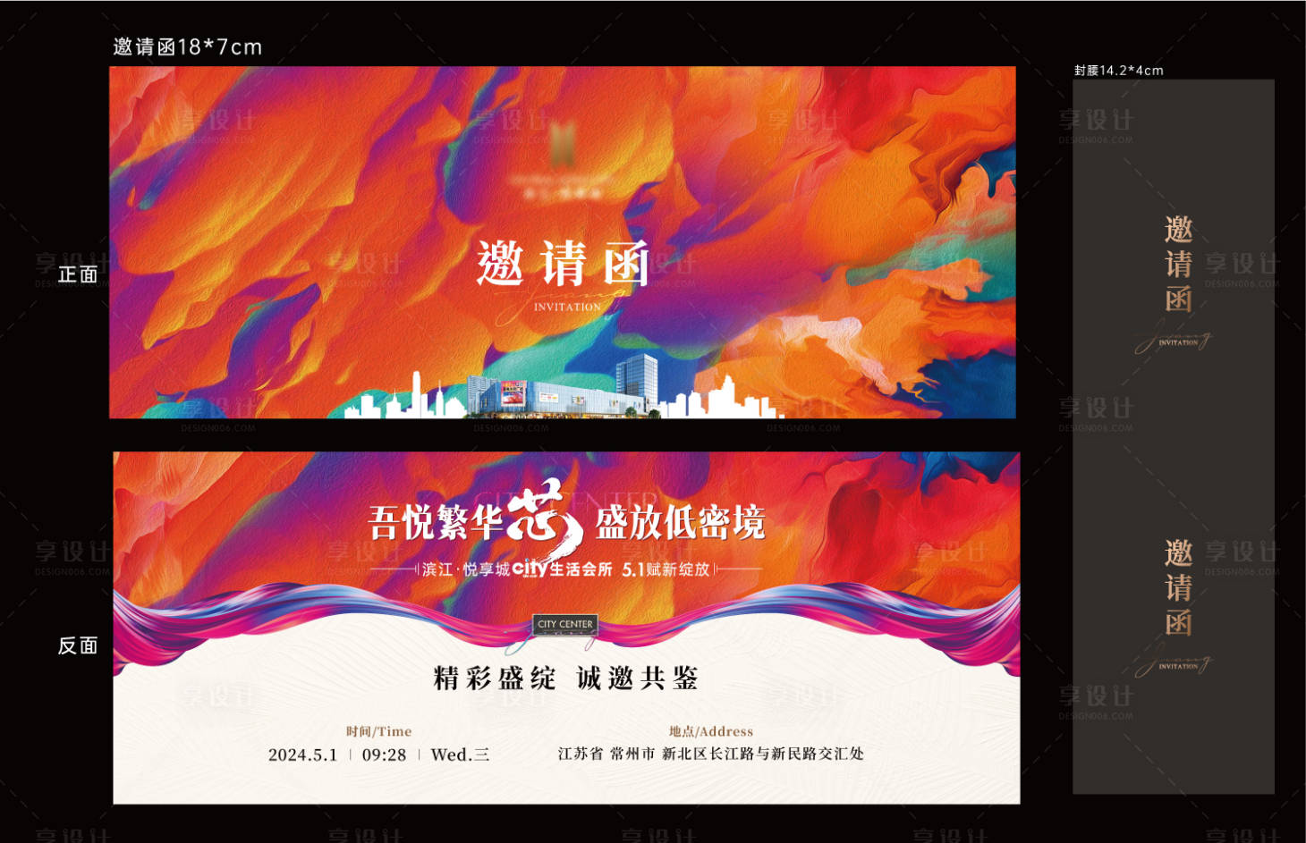 源文件下載【享設計】搜索編號：95280029087842535【商業彩色繽紛邀請函】