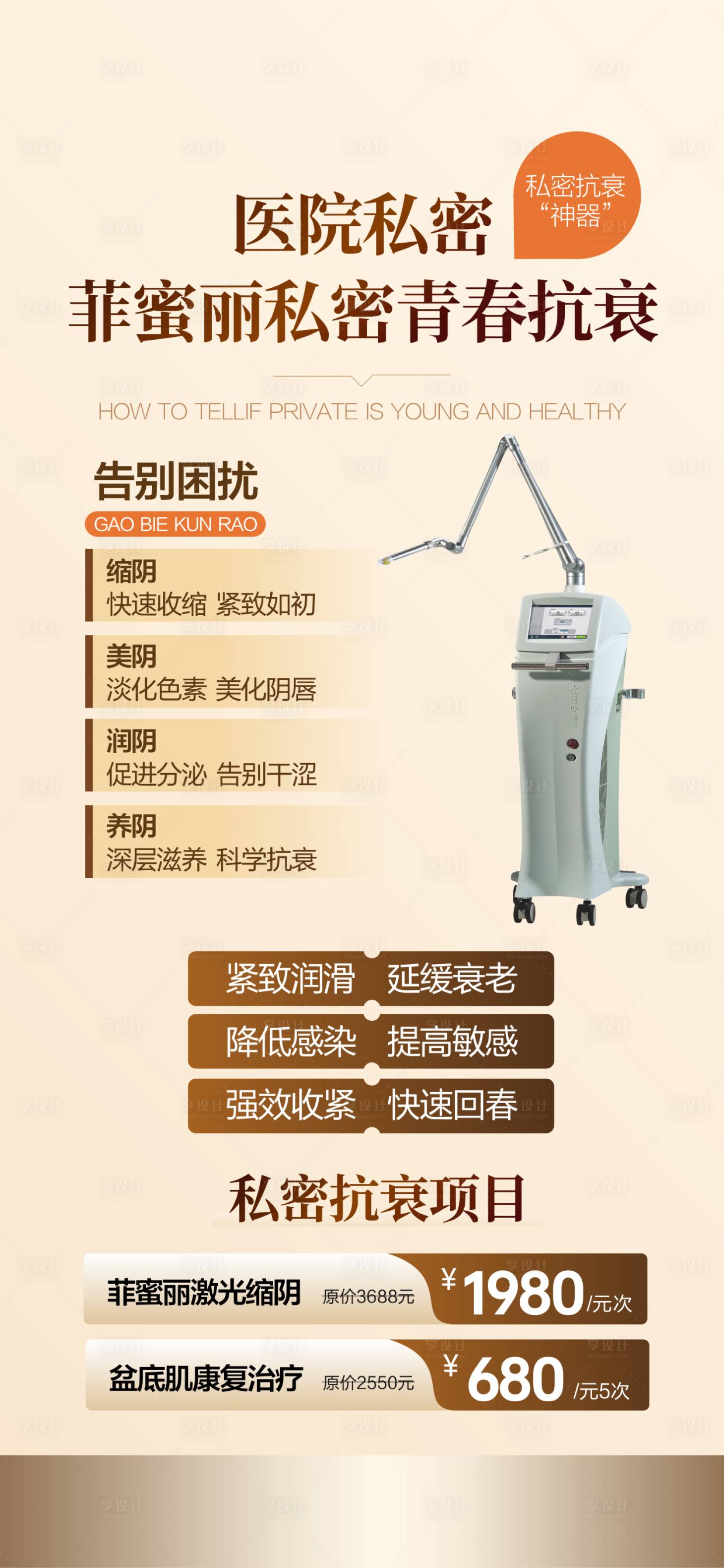 源文件下載【享設計】搜索編號：89840028836228597【私密整形私密抗衰私密修復 】