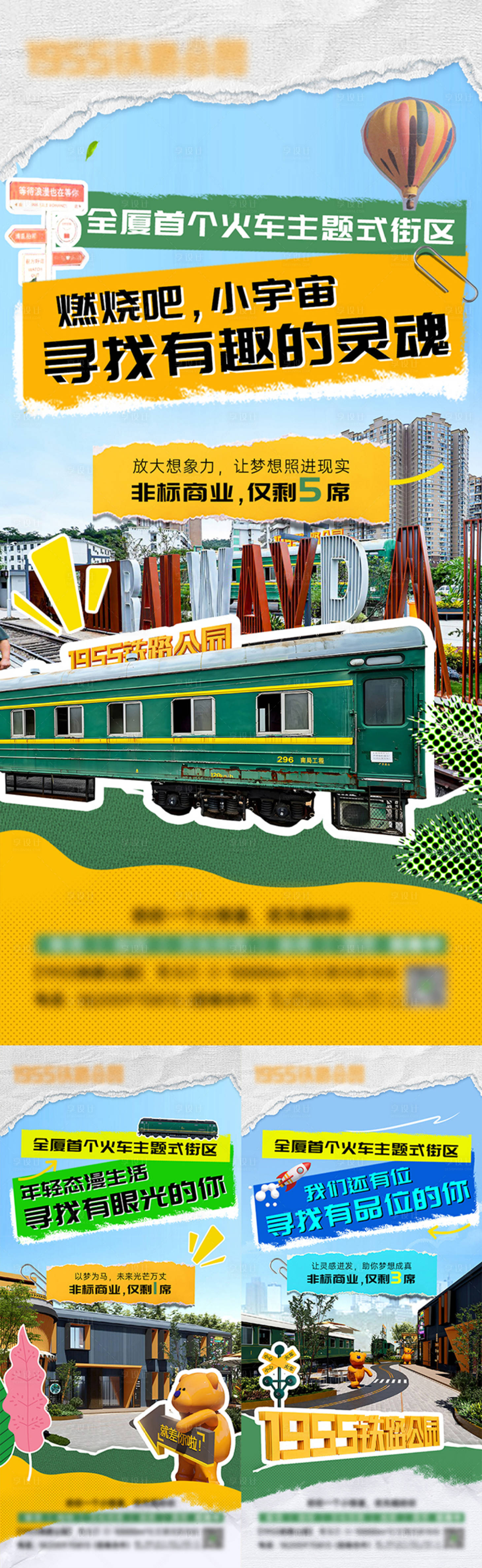 源文件下载【享设计】搜索编号：49650028933447177【铁路公园招商海报】