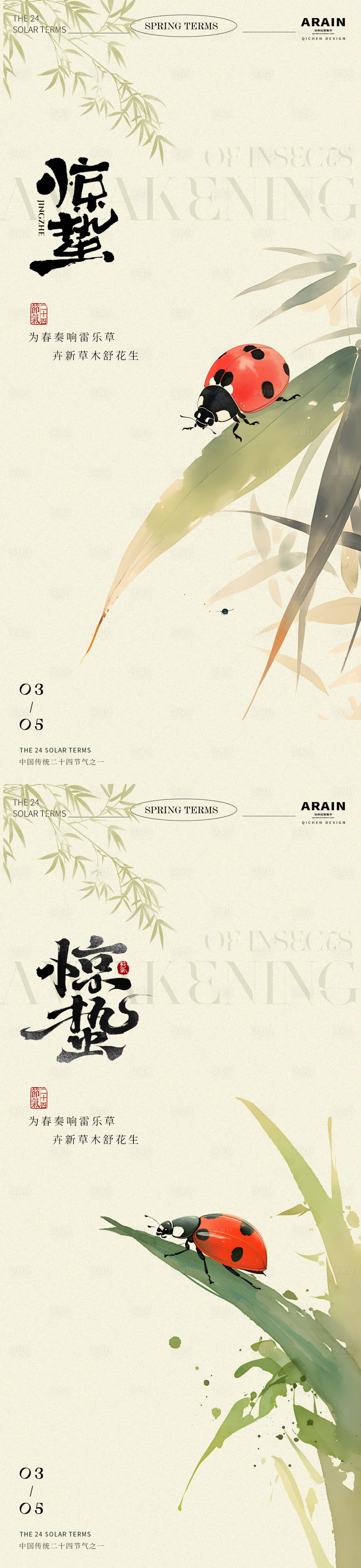 源文件下载【享设计】搜索编号：85040028936514796【惊蛰水彩中式瓢虫插画海报】