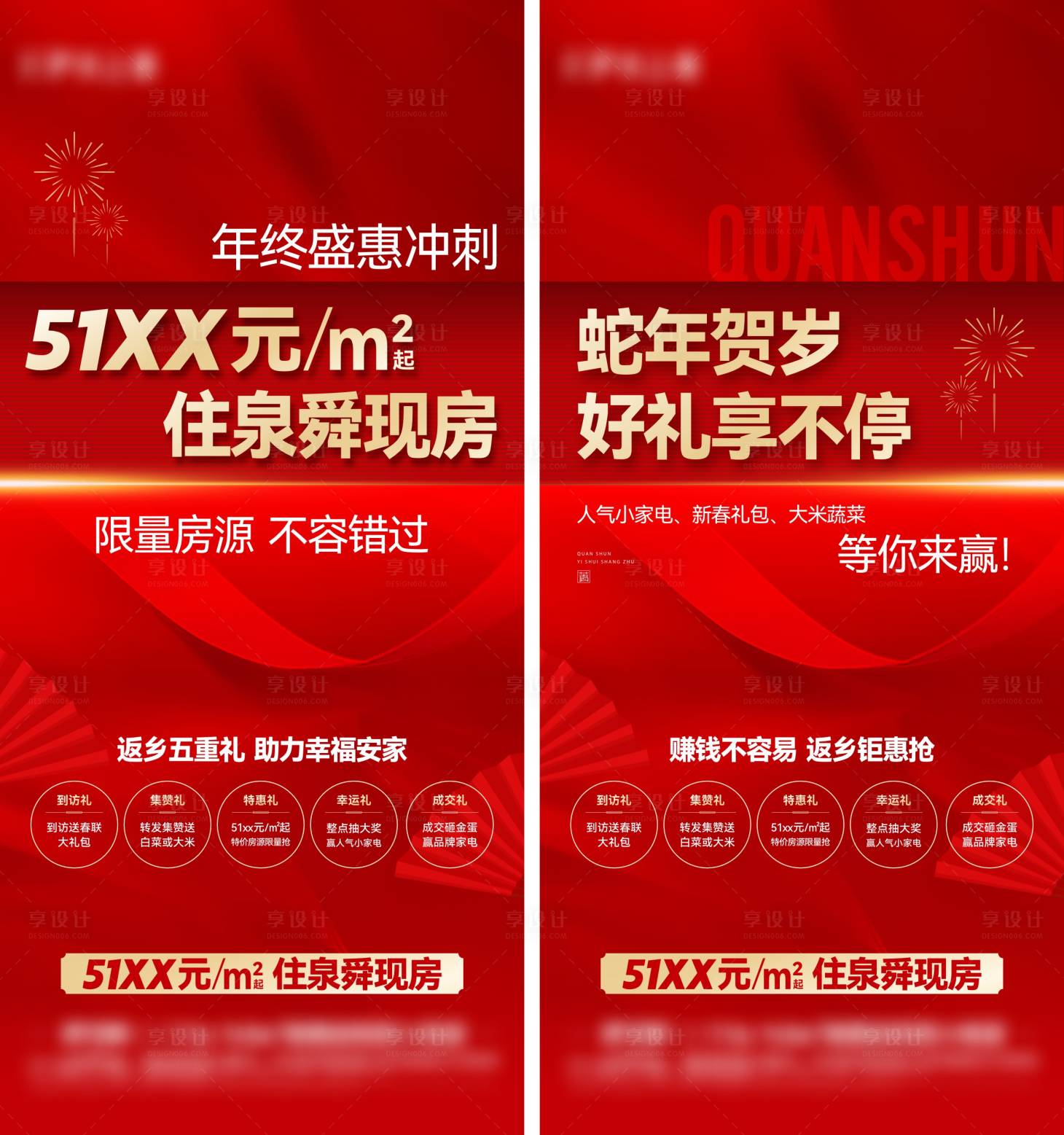 源文件下載【享設計】搜索編號：51250028976643525【促銷政策單圖】