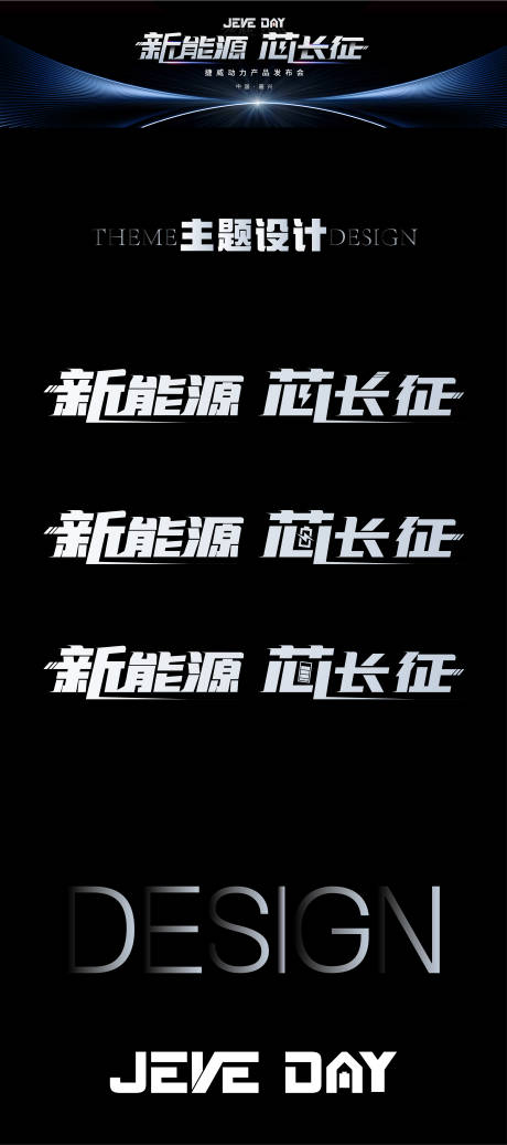 源文件下載【享設計】搜索編號：76040029033388641【新能源芯片科技會議發布會活動背景板】