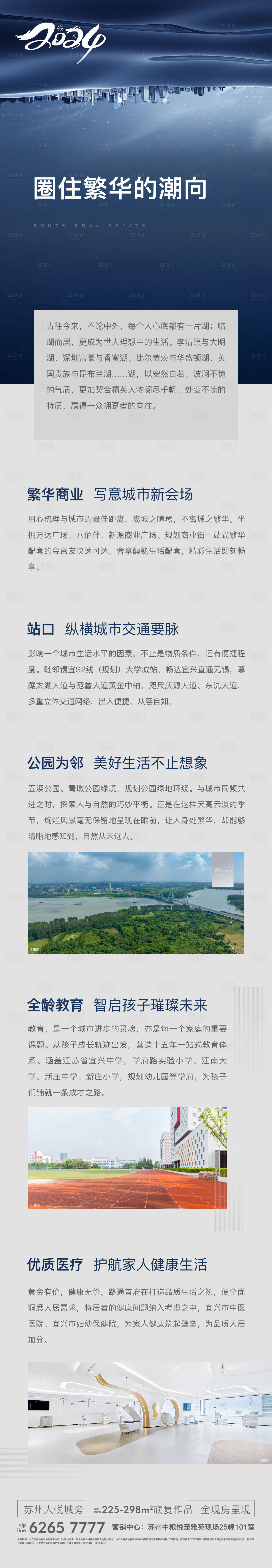 源文件下载【享设计】搜索编号：20130028963309398【地产长图】