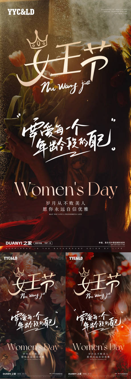源文件下载【38女王节系列海报】编号：36210028780785868
