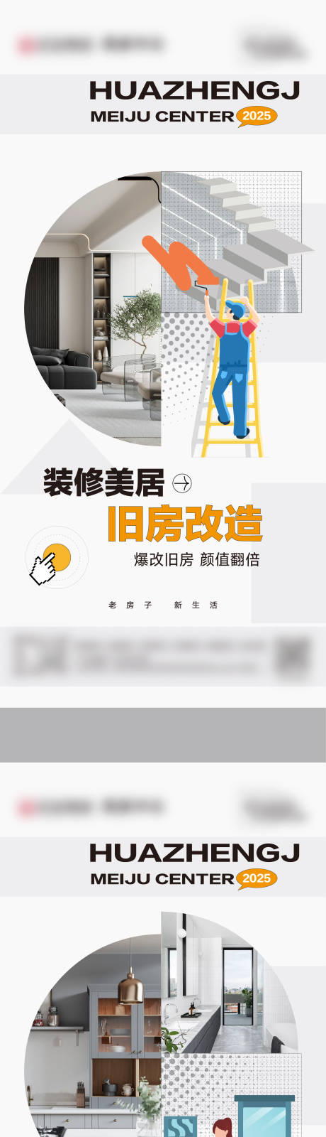 源文件下载【装修翻新系列海报】编号：68820028925106957