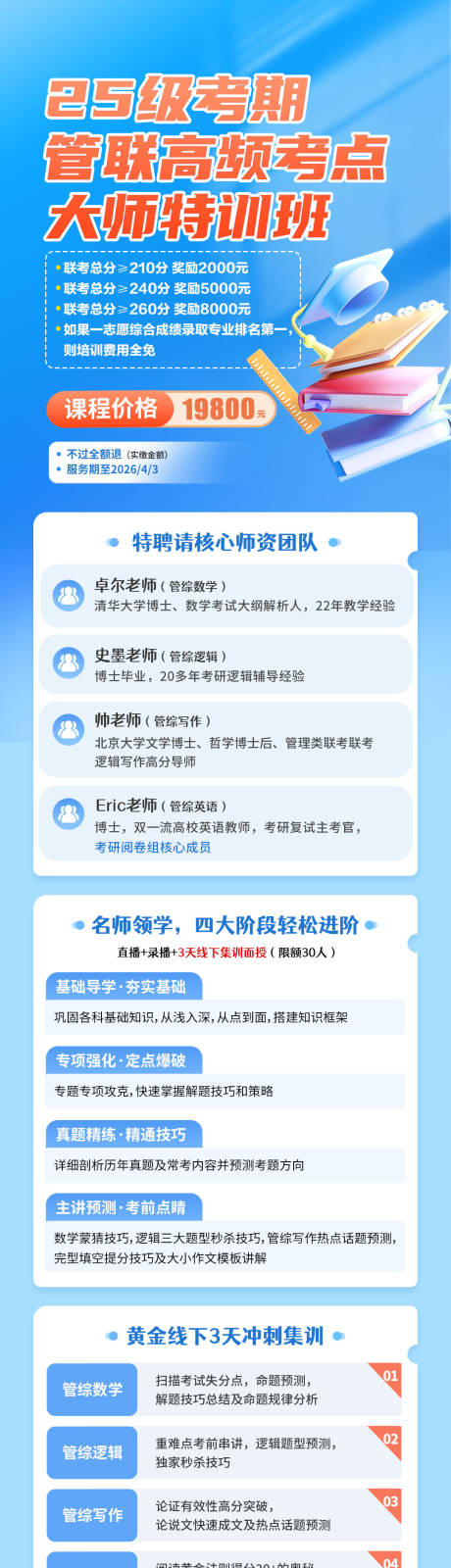 源文件下载【教育长图专题设计】编号：18880028887417292