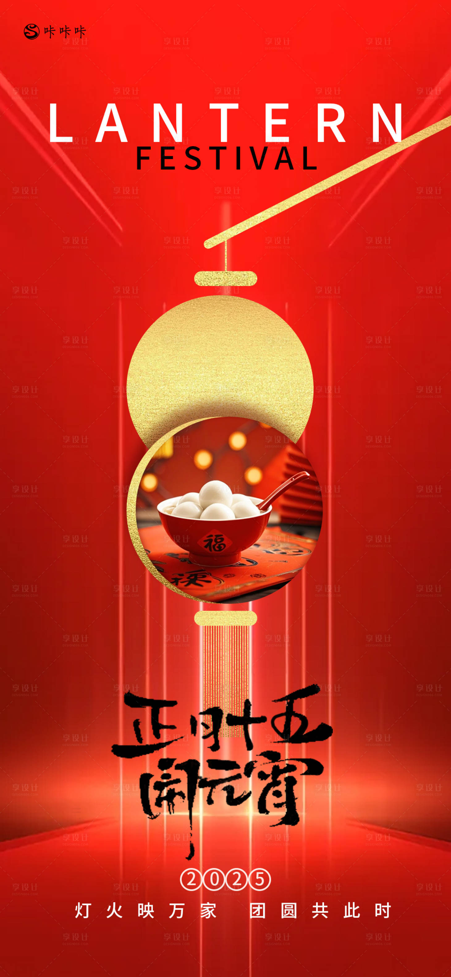 源文件下载【元宵节】编号：58050028654465261