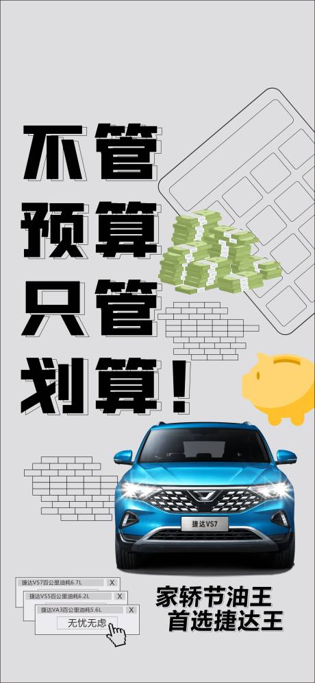 源文件下載【汽車節(jié)油省錢預算大字報 海報】編號：80930028939535595