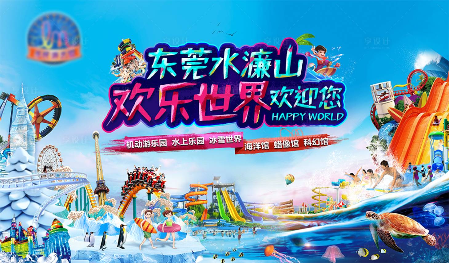源文件下載【享設計】搜索編號：67670028930755444【水上樂園主畫面】