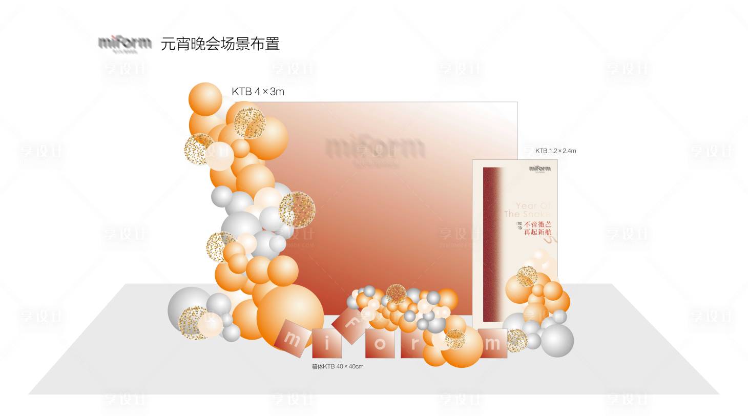 源文件下载【享设计】搜索编号：92900028708491994【晚会美陈】