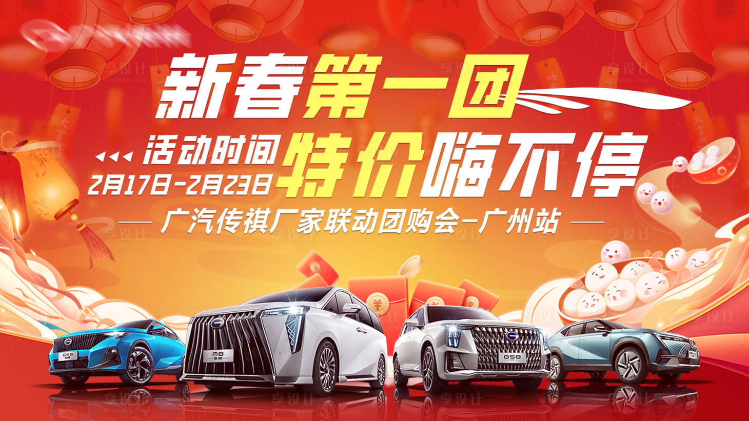 源文件下載【享設計】搜索編號：24130028840679756【汽車新春特價促銷元宵團購展板 】