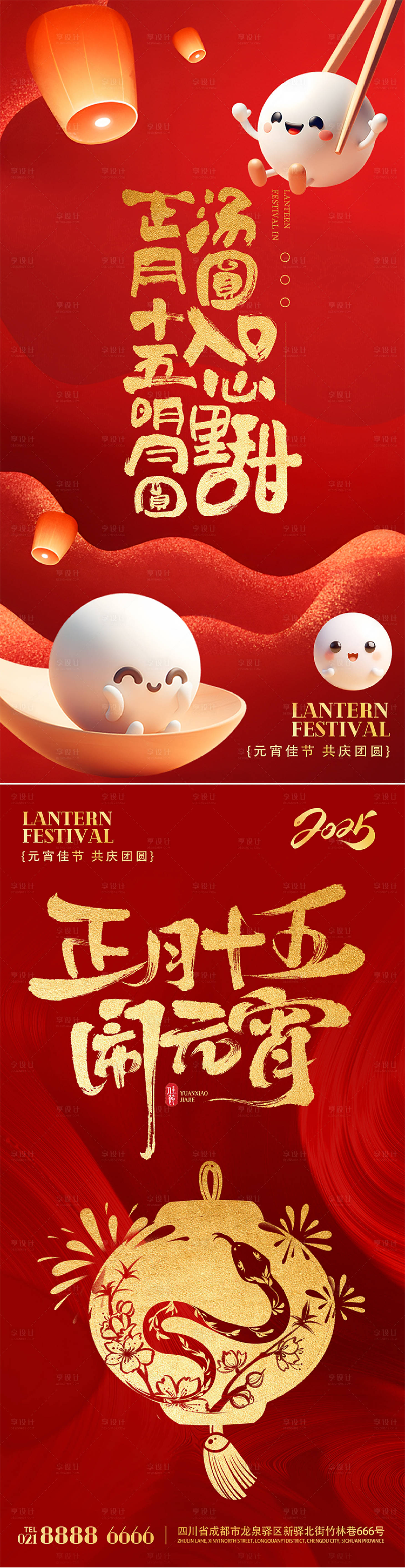源文件下載【享設(shè)計(jì)】搜索編號(hào)：39730028609832982【元宵節(jié)節(jié)日海報(bào)】