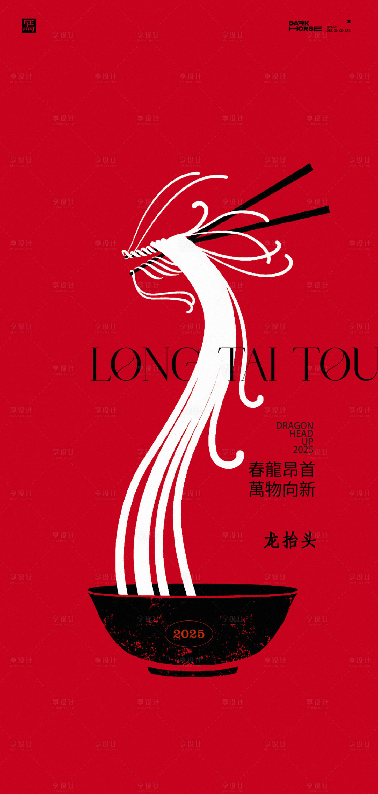 源文件下載【享設計】搜索編號：83860028887156415【龍抬頭面條創意海報】