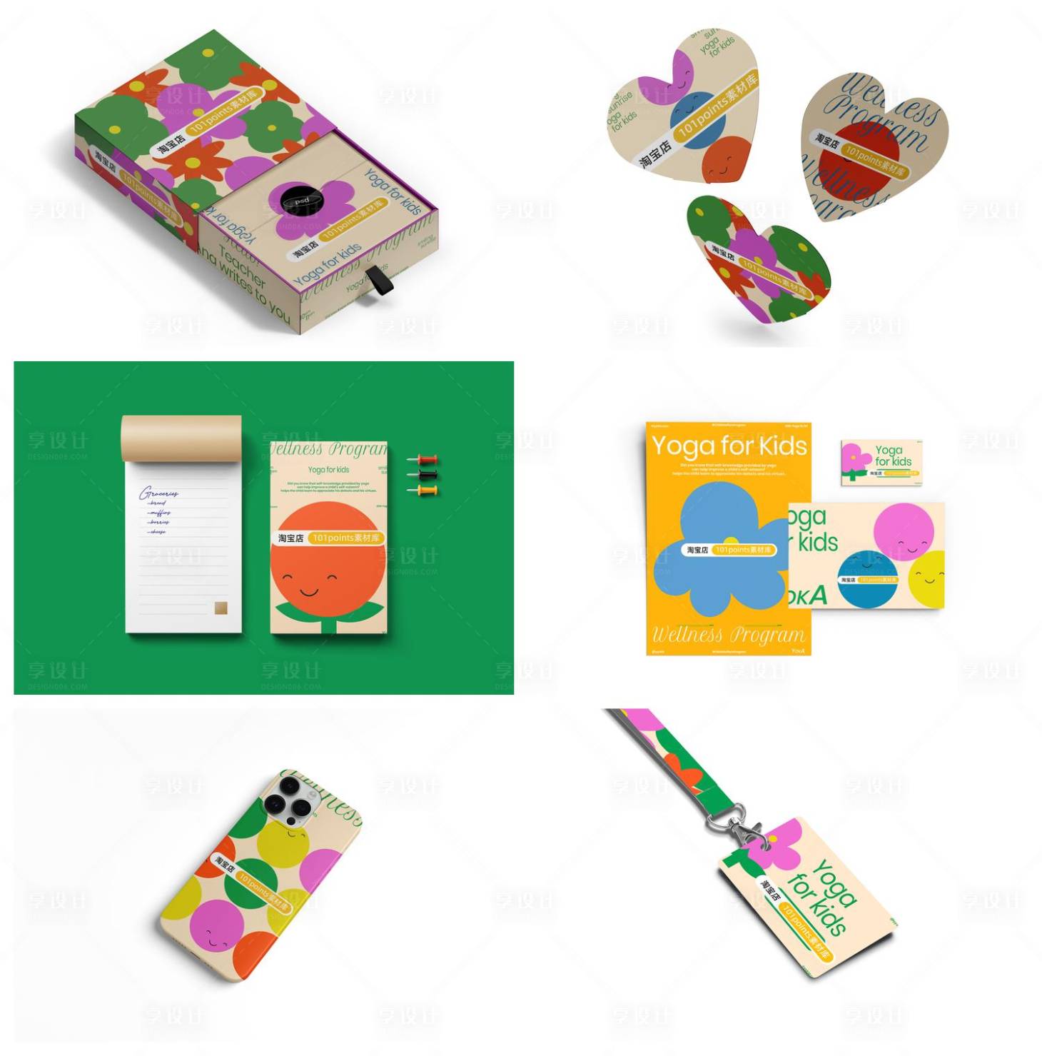 源文件下载【享设计】搜索编号：28910028989819913【色彩文创卡通样机】