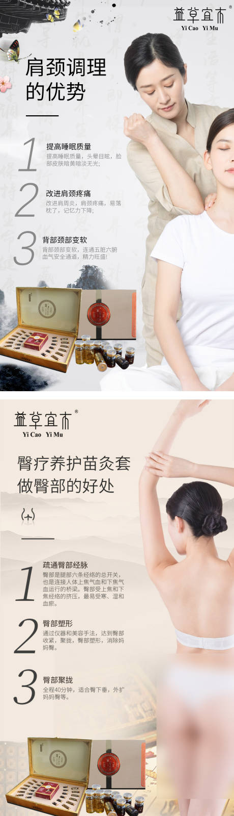 源文件下载【按摩肩颈海报】编号：92010010395079665