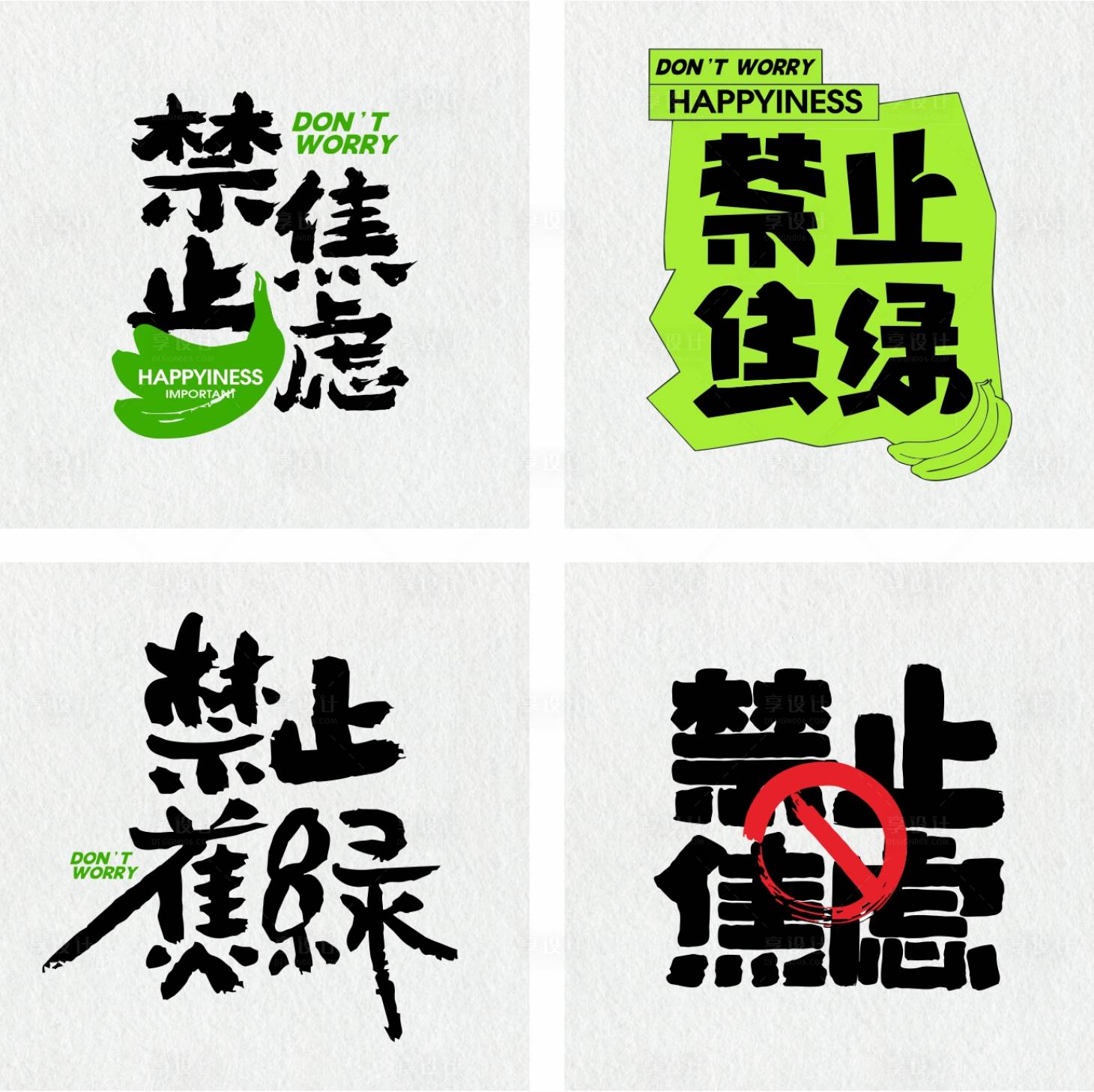 源文件下载【禁止焦绿禁止焦虑春天露营展板】编号：49100028608116227