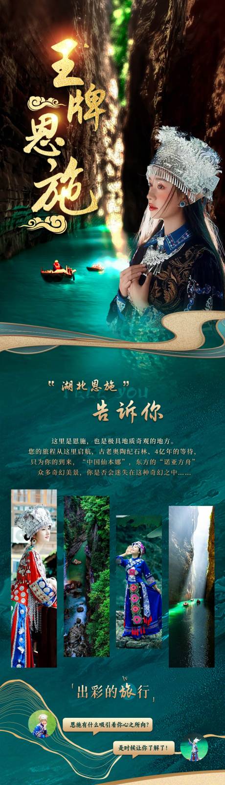 王牌恩施湖北恩施旅游详情页